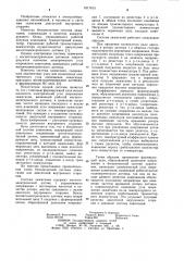 Бесконтактная система зажигания (патент 1017813)