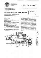Машина для вскрытия дорожного покрытия (патент 1670028)