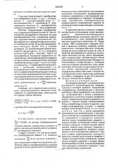 Быстродействующий преобразователь длительности экспоненциальных видеоимпульсов в интервал времени (патент 1800397)