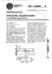 Интерференционный способ измерения изменения геометрических параметров образца и устройство для его осуществления (патент 1129491)