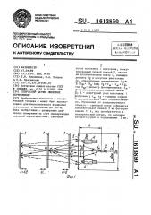 Оптический датчик линейных перемещений (патент 1613850)