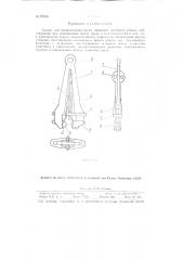 Зажим для подвешивания груза (патент 97435)