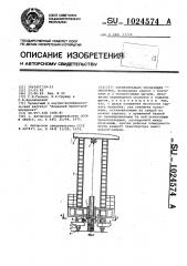 Горизонтально-скользящая опалубка (патент 1024574)