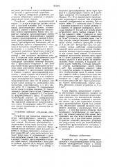 Устройство для создания избыточного давления в воздухопроводящих путях (патент 961675)