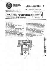 Перепускной клапан (патент 1070334)