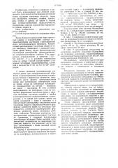 Способ детоксикации организма (патент 1175494)