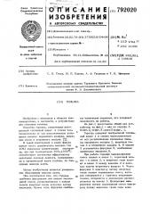 Горелка (патент 792020)