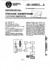 Устройство для измерения условного износа породоразрушающего инструмента (патент 1020571)