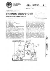 Установка для предотвращения взрывов пылевоздушной среды при транспортировке мелкодисперсных реагентов (патент 1395337)