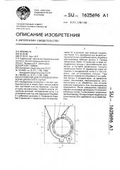 Устройство для групповой обработки древесного сырья (патент 1625696)