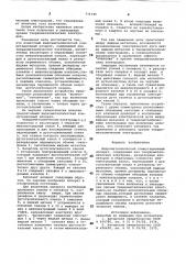 Жидкометаллический коммутационный аппарат (патент 771745)