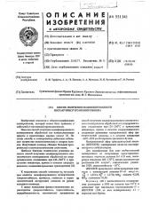 Способ получения модифицированного изотактического полипропилена (патент 551341)