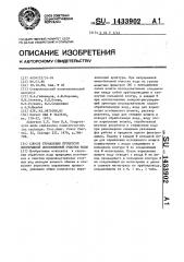 Способ управления процессом непрерывной ионообменной очистки воды (патент 1433902)