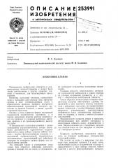 Полосовой клапан (патент 253991)