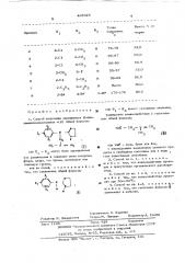 Способ получения замещенных 2-ариламиноимидазолинов-(2) (патент 489326)