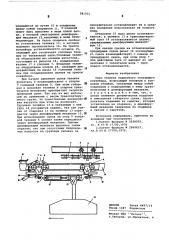 Сцеп тележек подвесного толкающего конвейера (патент 581022)