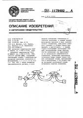 Датчик дыма (патент 1179402)