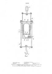 Грузовая подвеска захватного элемента (патент 1539159)