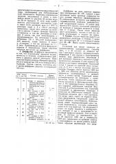 Способ и устройство для изготовления глазурованной черешни (патент 44427)