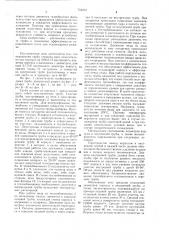 Подовая труба (патент 744212)