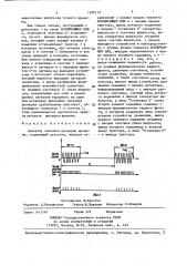 Селектор сигналов проверки времени (патент 1385119)