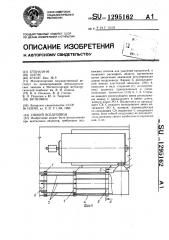 Гибкий воздуховод (патент 1295162)