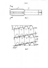 Метчик для нарезания точных резьб (патент 1609563)