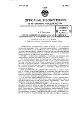 Способ и устройство для разделения минералов по крупности и удельному весу (патент 80831)