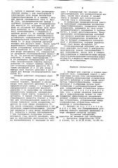 Аппарат для очистки и осушки при-родного газа (патент 822862)