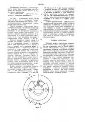 Обгонная муфта (патент 1581920)