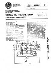 Устройство для измерения переходного сопротивления скользящих контактных пар (патент 1594442)