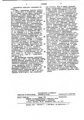 Устройство для измерения внутреннего сопротивления электрохимического источника тока (патент 1020886)