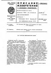 Гаситель гидравлических ударов (патент 992883)