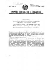 Приспособление для срезывания ботвы к корнеплодоуборочным и тому подобным машинам (патент 32239)