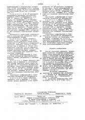 Способ получения криолита (патент 925866)