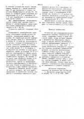 Устройство для пневмодинамического упрочнения наружных поверхностей деталей (патент 889722)