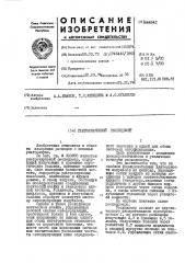 Ультразвуковой расходомер (патент 444942)