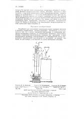 Устройство для селективной конденсации паров хлоридов металлов (патент 133469)