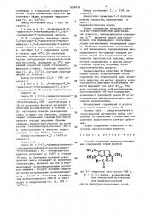 Способ получения имидазолсодержащих соединений или их кислотно-аддитивных солей (патент 1456016)