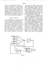 Устройство для подсчета предметов,перемещаемых конвейером (патент 1383421)