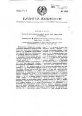 Зажимы для копировальной доски при карточной бухгалтерии (патент 12627)