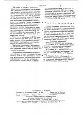 Способ выделения ароматических углеводородов из их смесей с неароматическими (патент 891606)