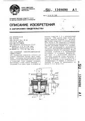 Ударный электродинамический стенд (патент 1348690)