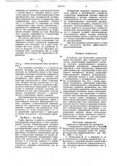 Устройство для бездуговой коммутациицепей постоянного toka (патент 817770)