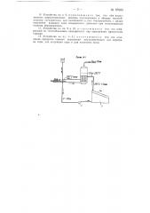 Способ охлаждения элементов ватержакетных, мартеновских, доменных и других печей (патент 85986)