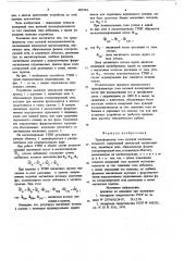 Трансформатор тока нулевой последова-тельности (патент 807394)