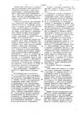Устройство для непрерывного разделения двух жидкостей различной плотности (патент 1152610)