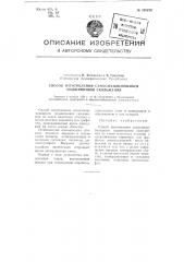 Способ изготовления самосмазывающихся подшипников скольжения (патент 105870)