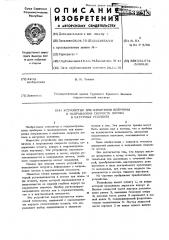 Устройство для измерения величины и направления скорости потока в натурных условиях (патент 532818)