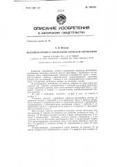 Механизм ручного управления тормозом автомобиля (патент 146193)